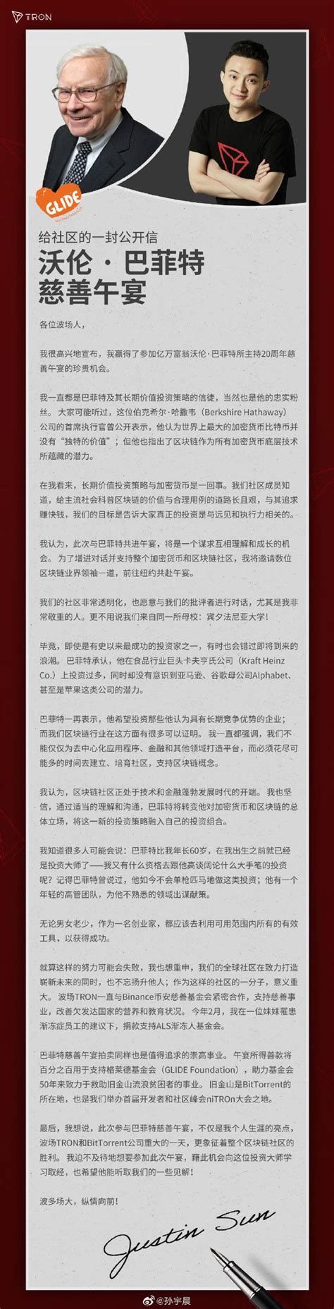 孙宇晨宣称456.7888万美元拍下“巴菲特慈善午餐”_手机新浪网