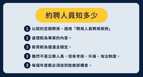政府約聘人員薪水好嗎？有什麼缺點嗎？勞基法、勞健保懶人包 - 宸星法律事務所