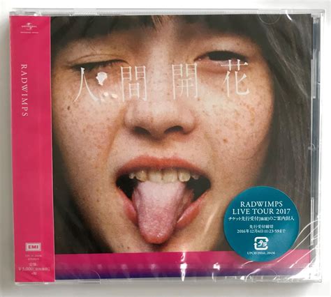 RADWIMPS / 人間開花 / 通常盤(CD) | 最北のCDショップ フナヤマ