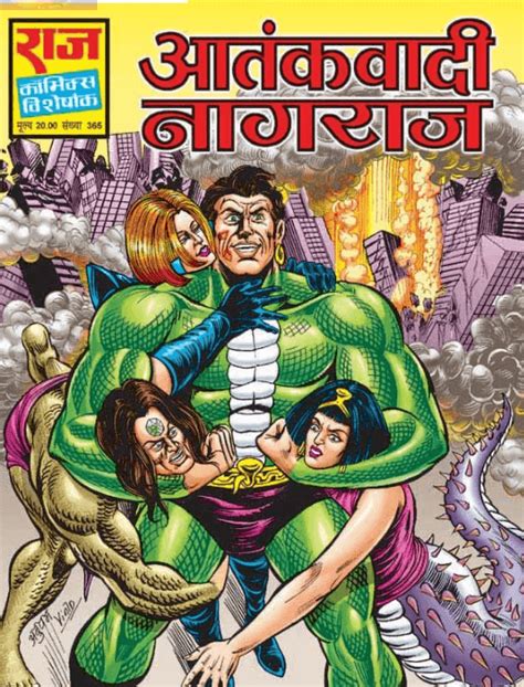 आतंकवादी नागराज कॉमिक्स पीडीऍफ़ पुस्तक | Aatankwadi Nagraj Comics In ...