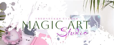 Арт студия "Magic Art" | Мастер-классы Краснодар | Художественная ...