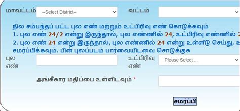 பட்டா சிட்டா வரைபடம் பார்க்க - PattaChitta