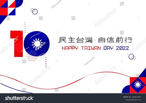 8,648 Taiwan Independence Images, Stock Photos & Vectors | Shutterstock