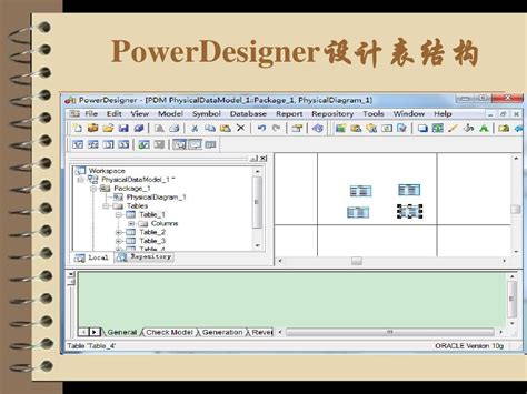 PowerDesigner官方下载_PowerDesigner官网下载_PowerDesigner电脑版下载