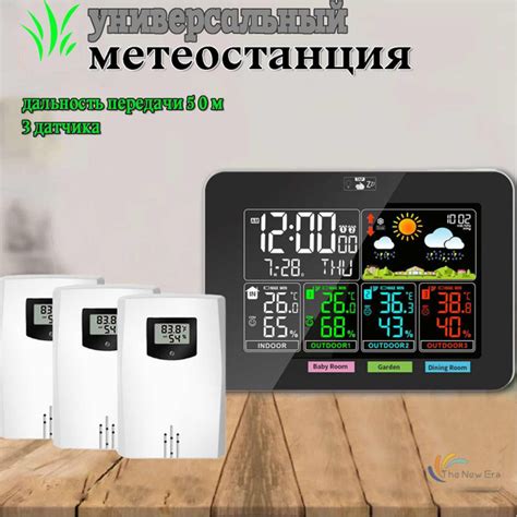 Многозонная метеостанция с 3 беспроводными датчиками в комплекте ...
