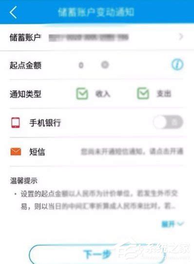 中国建设银行APP设置银行卡短信提醒的操作教程 - 系统之家