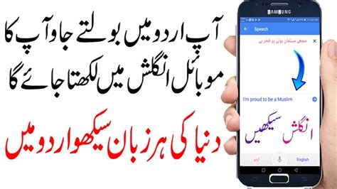 Translate Urdu To English Using Your voice - Learn English From Mobile ...