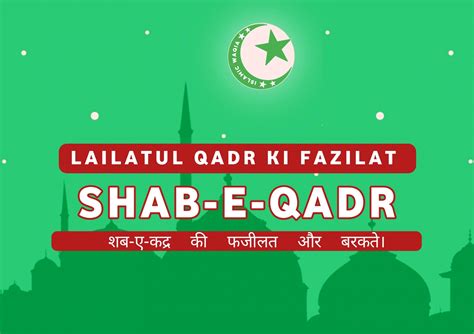 Shab e Qadr 2023 ( Laylat al-Qadr in Hindi ) | शब ए कद्र और की फजीलत और अहमियत। - Islamic Waqia