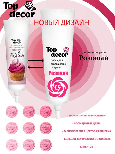 Краситель пищевой Розовый гелевый водорастворимый Топ Декор 100гр ...