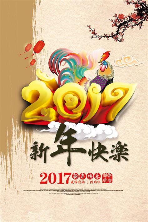 2017鸡年海报_素材中国sccnn.com