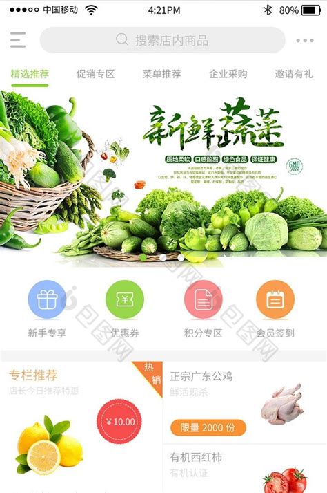 绿色时尚水果生鲜app首页界面-包图网