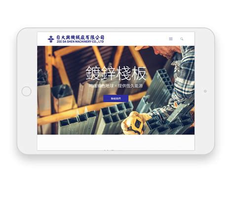 日大興企業形象網站 - 傑克大俠設計有限公司 - 專業台北、新北、桃園設計公司