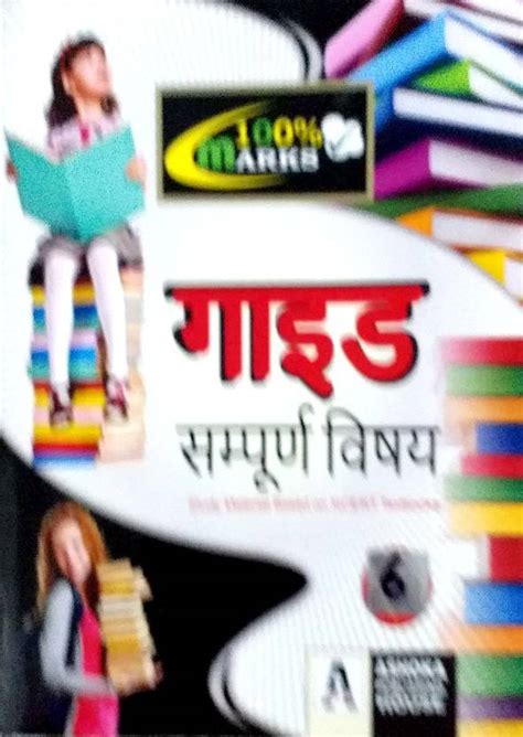 100% Marks Class 6 CBSE All In One Guide Hindi + English + Ganit ...