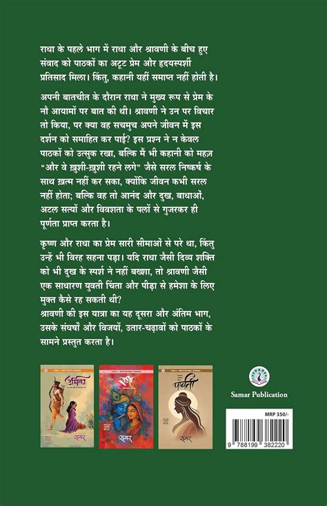 Radha Bhag 2 Hindi Book By samar ( राधा भाग २ हिंदी ) – Akshardhara ...