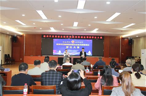 赣州市举办首届创业担保贷款优势项目评比大赛 | 赣州市人力资源和社会保障局