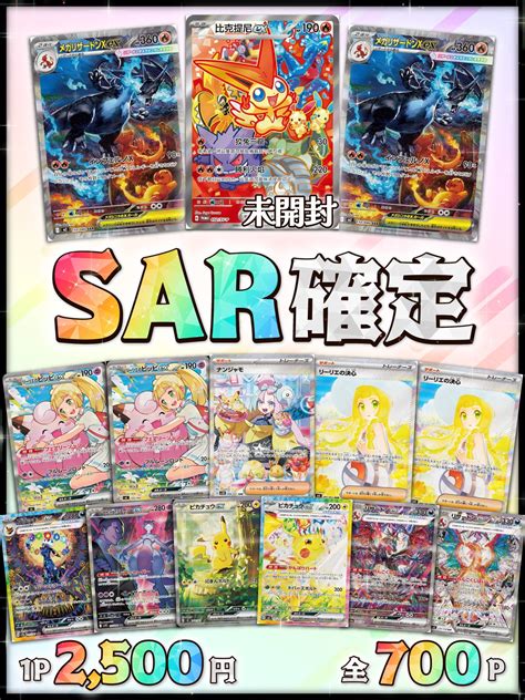 ポケカ【SAR確定】オリパ3 | 町のオリパ屋さん