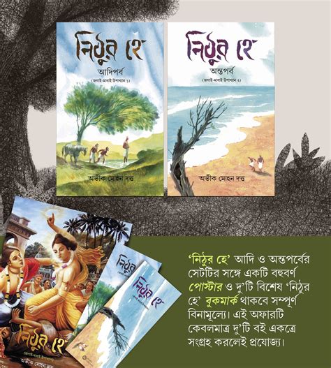 Nithura Hey Combo Pack (Adiparba + Antaparba + 2 Bookmark + 1 Poster ...
