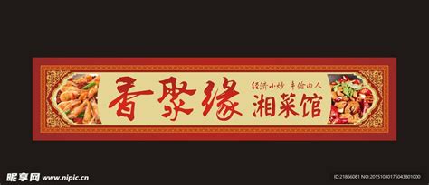 正宗重庆川菜标志logo设计,品牌vi设计