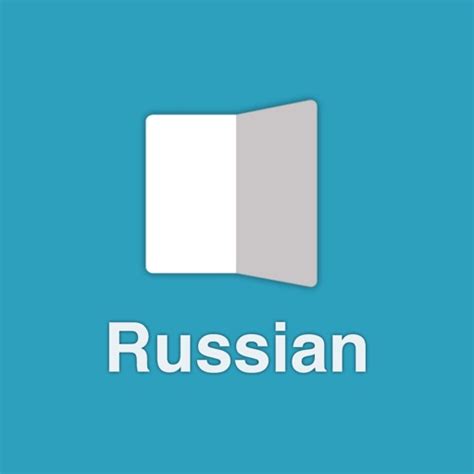 Télécharger Russian Flash Cards+ pour iPhone sur l