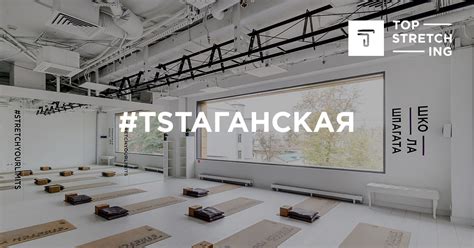 #TSТАГАНСКАЯ | Сеть студий шпагата и функциональных тренировок ...
