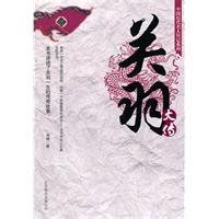 Biography of Guan Yu (Chinese Edition) : liu yan: Amazon.in: Books