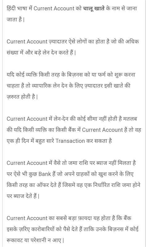 Difference between current and saving account in hindi - Brainly.in