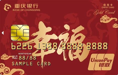 重庆银行——银行卡