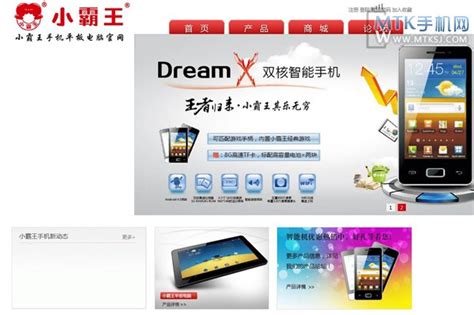 小霸王Dream x今日首发开卖 官网上线 - MTK手机网