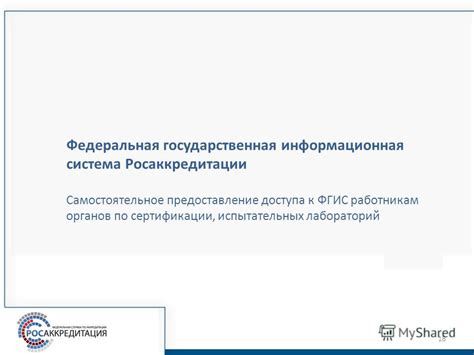 Презентация на тему: "Федеральная государственная информационная ...