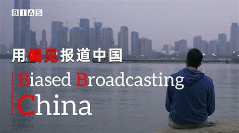 BBC被逐出中国市场咎由自取|BBC_新浪新闻