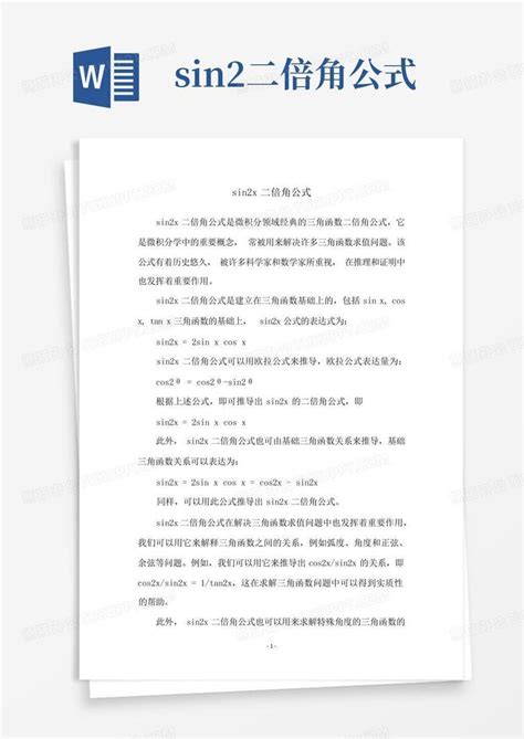 2倍角公式 的图像结果