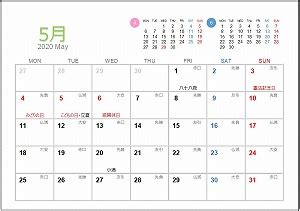 2020年5月カレンダー！エクセルなど無料ダウンロードOK！ | 暦職人