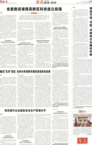 塑造可信、可爱、可敬的企业国际形象-----湖南日报数字报刊