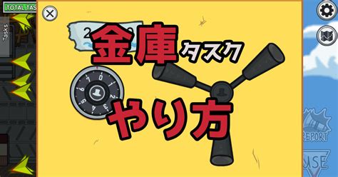 Among Us Unlock Safe Task 的图像结果