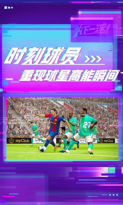 《实况足球2021（eFootball PES 2021）》官方中文 CPY镜像版[CN/TW/EN]