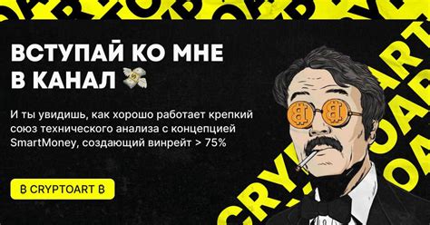 Закрытый клуб телеграм-канала CRYPTOART | Трейдинг и инвестиции — Teletype