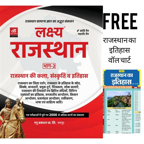 Amazon.in: Buy Lakshya Rajasthan Bhag 2 - Rajasthan ki Kala, Sanskrati ...