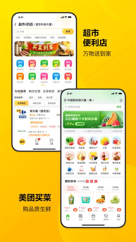 美团下载2021安卓最新版_手机app官方版免费安装下载_豌豆荚