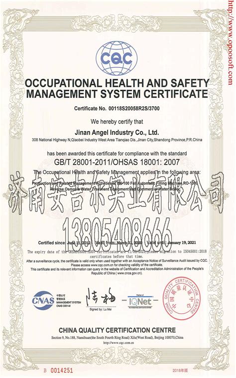 职业健康安全管理体系认证证书英文版 - 荣誉资质 - 济南安吉尔实业有限公司
