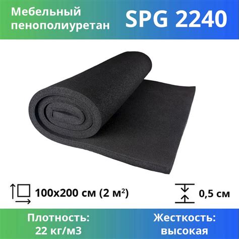 Листовой пенополиуретан марки SPG 2240 размером 1x2 метра толщиной 0,5 ...