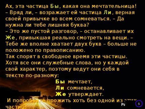 Презентація к уроку з російської мови в 6 класі на тему: "Частицы ...