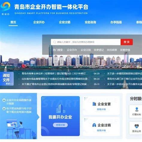 看过来！青岛市推出企业开办“全程网办服务矩阵”_青易