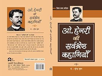 Buy O, HENRY KI SARVASRESTHA KAHANIYA ( HINDI ) Book Online at Low ...