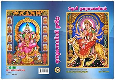 Devi Narayaneeyam (Tamil) : Geetha Kalyan: Amazon.in: Books