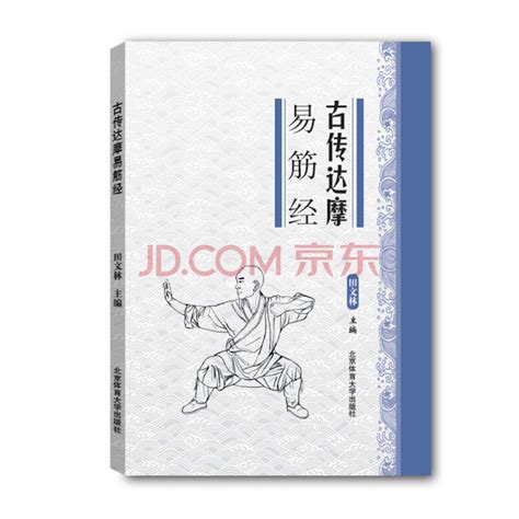 南少林易筋经 - pdf 电子书 download 下载 - 智汇网
