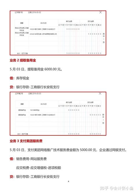 会计做账常用Excel表格 - 会计教练