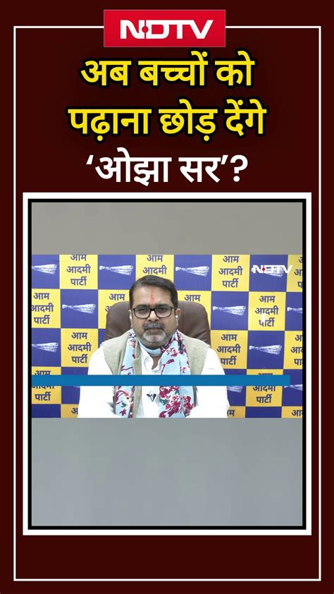 Avadh Ojha Sir: ओझा सर नेता बन गए तो क्या फुल टाइम नेतागीरी करेंगे और ...