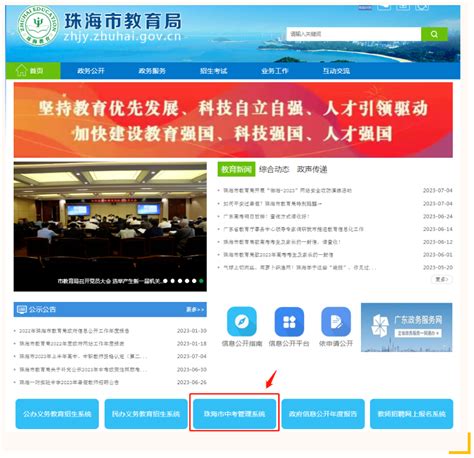 珠海市教育局中考成绩查询系统http;//www.zhjy.gov.cn - 学参网