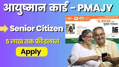 ऐसे बनाएं अपना आयुष्मान कार्ड - Senior Citizen Ayshman Card Apply ...