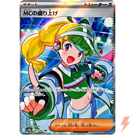 Emcee's Excitement SR 082/063 SV9a Heat Wave Arena - Pokemon Card ...